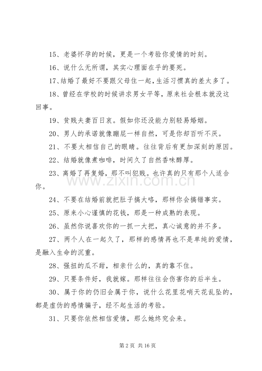 裸婚时代观后心得.docx_第2页