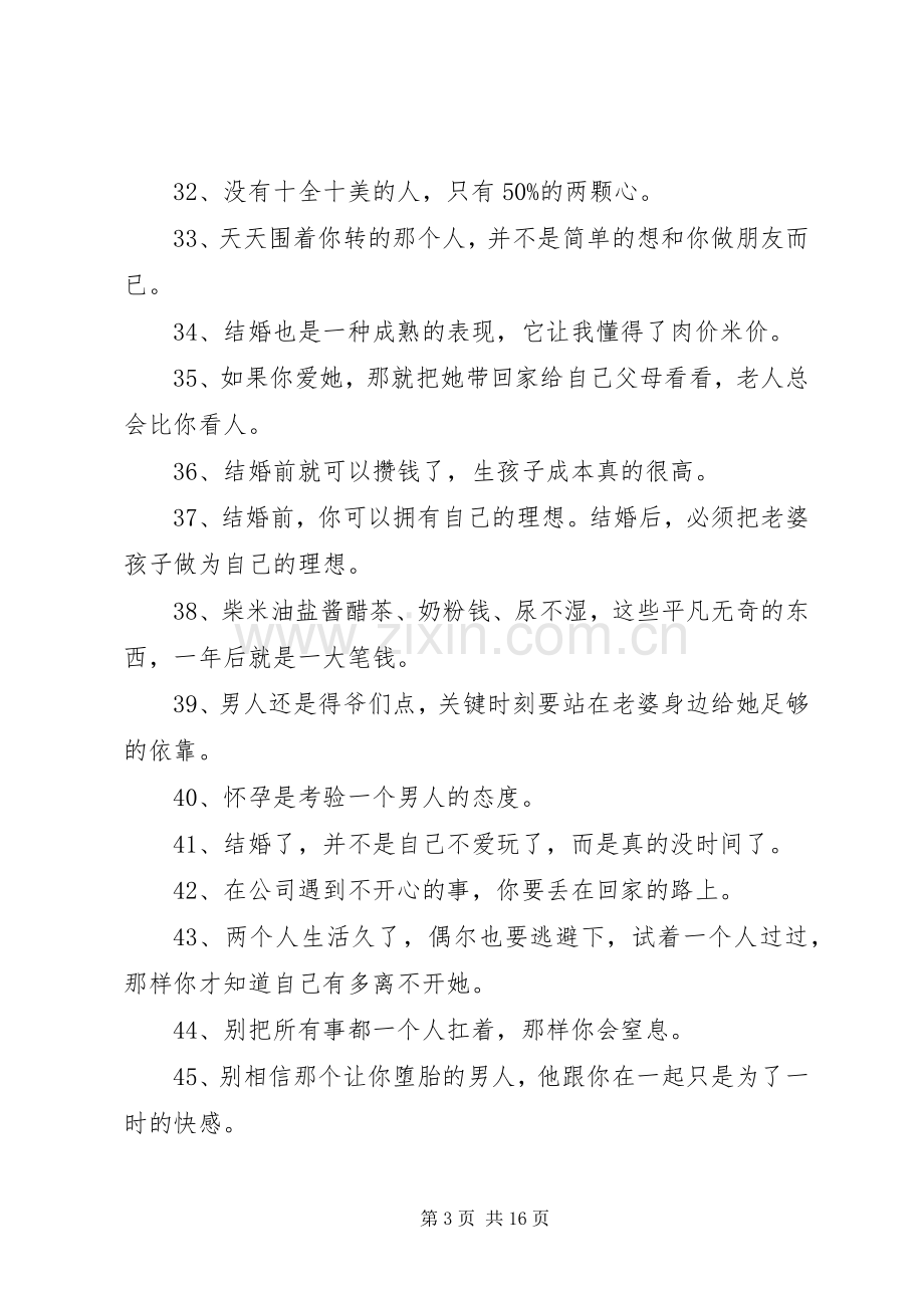 裸婚时代观后心得.docx_第3页