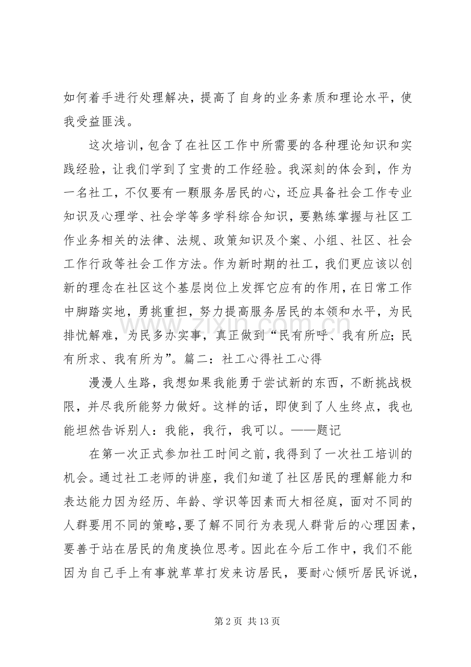 社区工作者培训体会心得.docx_第2页