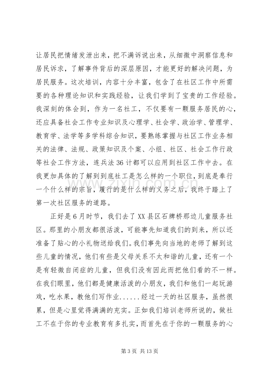 社区工作者培训体会心得.docx_第3页