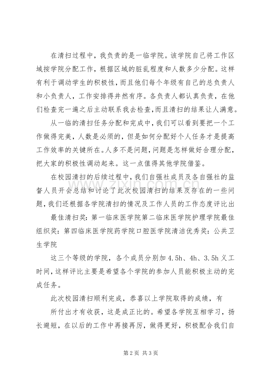 清扫校园活动心得专题.docx_第2页