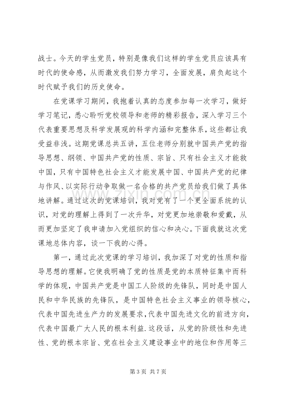 示范党课学习体会心得3篇.docx_第3页