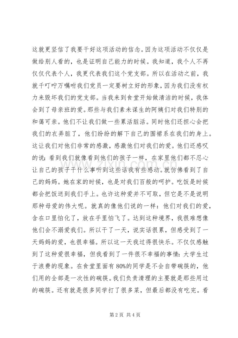 党组织生活体会心得.docx_第2页