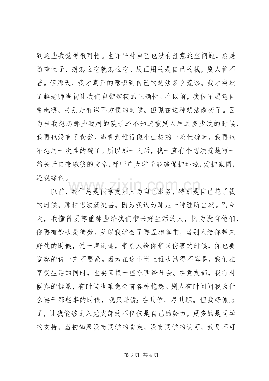 党组织生活体会心得.docx_第3页