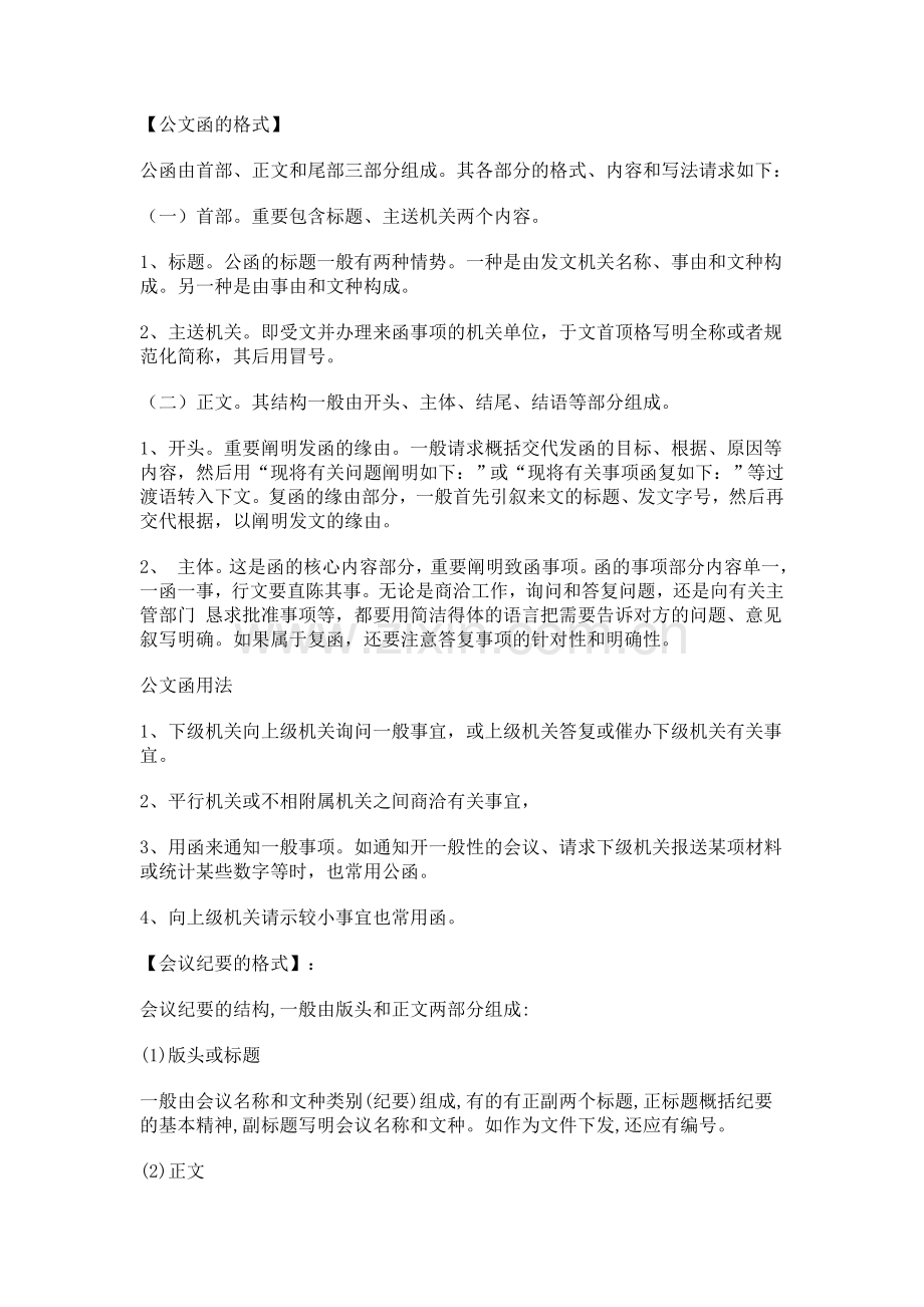 公文函的格式.doc_第1页