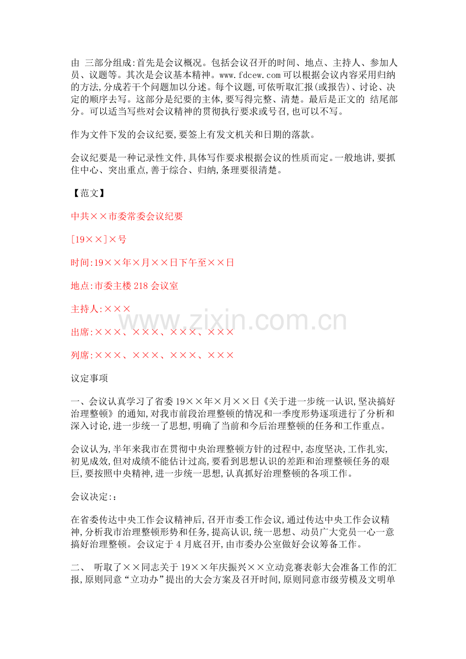 公文函的格式.doc_第2页