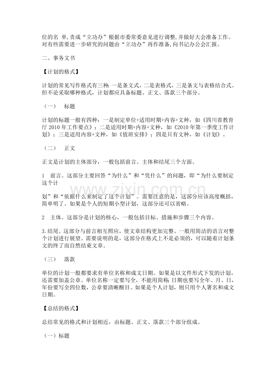 公文函的格式.doc_第3页