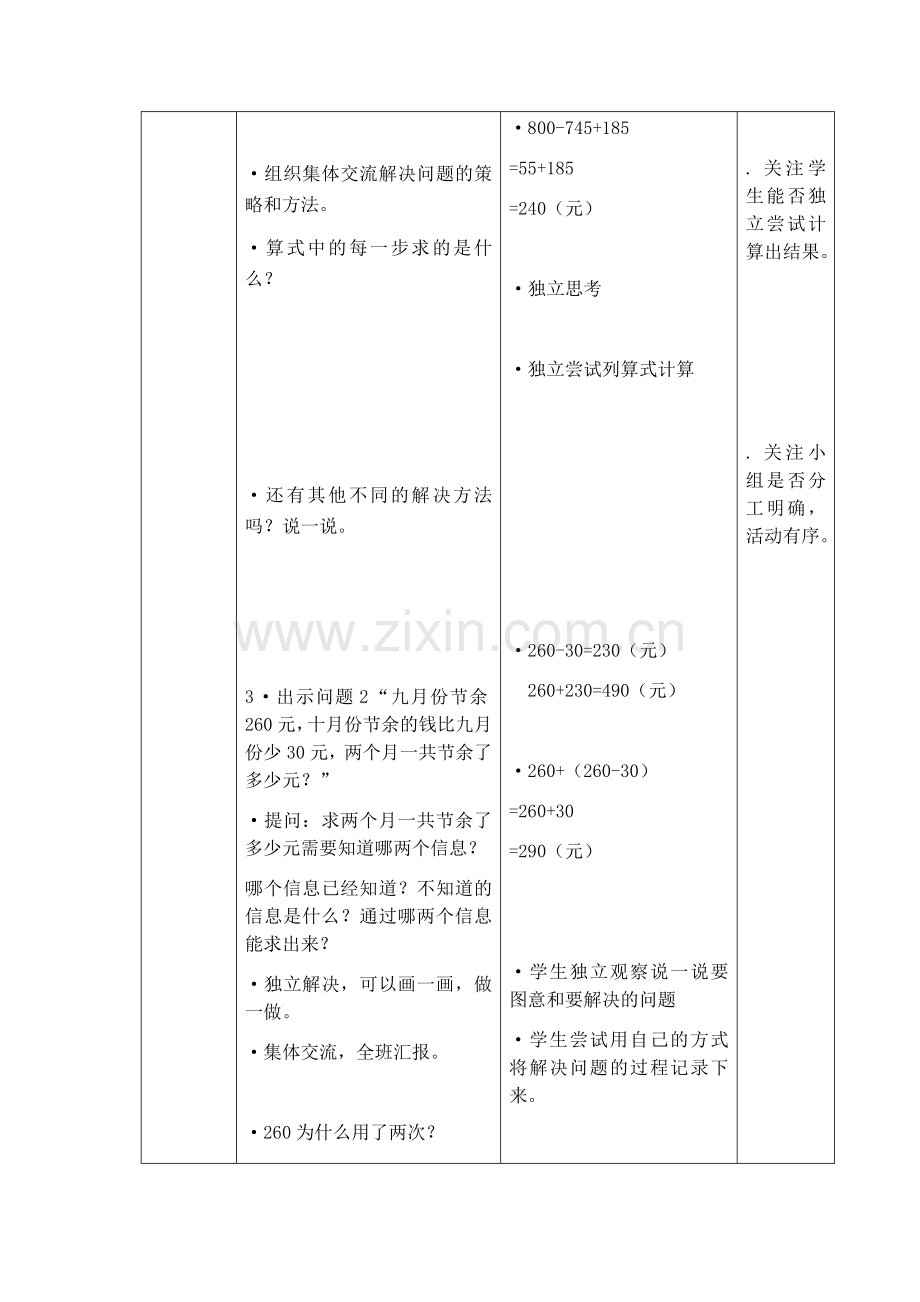 北师大版小学数学三年级上册第三单元-节余多少钱.docx_第2页