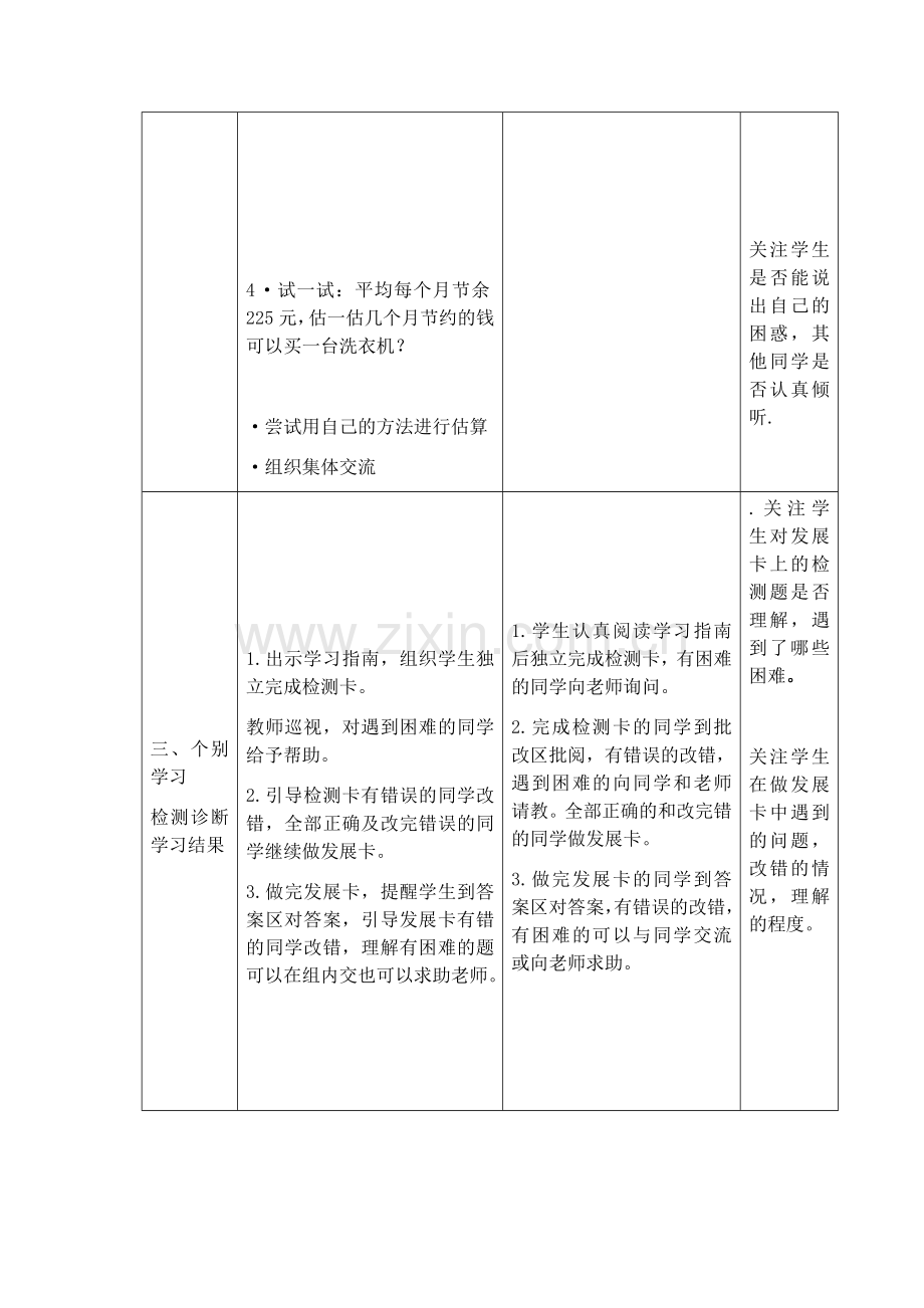 北师大版小学数学三年级上册第三单元-节余多少钱.docx_第3页