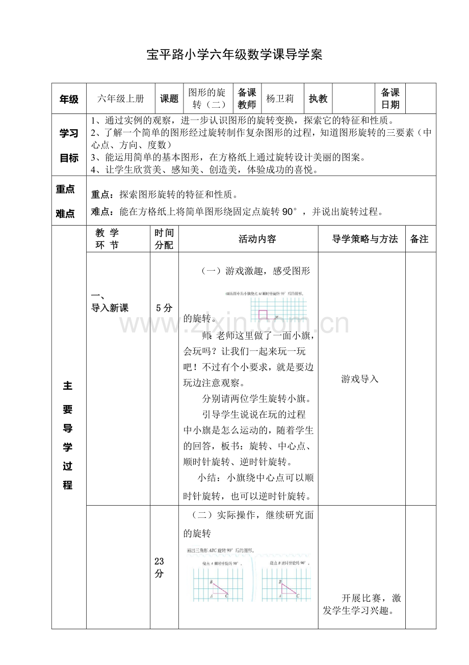 《图形的旋转（二)》导学案.doc_第1页