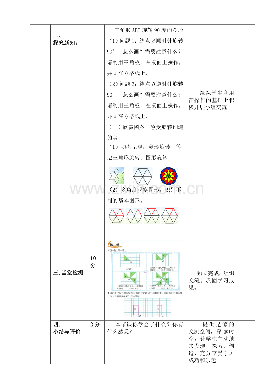 《图形的旋转（二)》导学案.doc_第2页