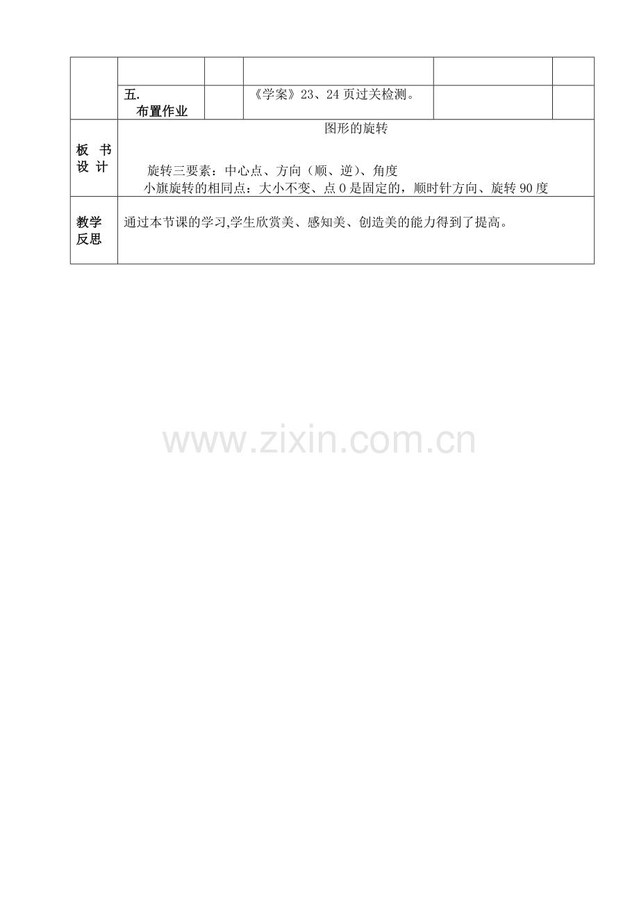 《图形的旋转（二)》导学案.doc_第3页