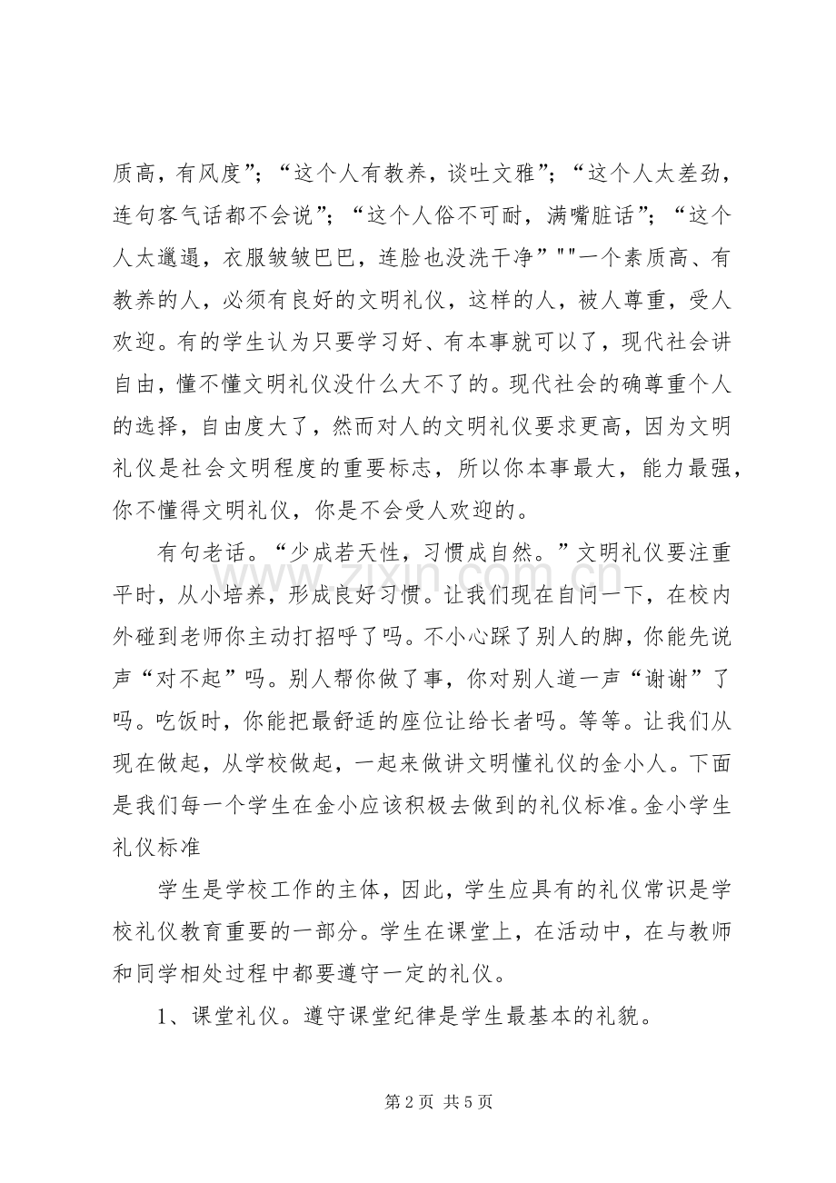 体会心得陶主席.docx_第2页