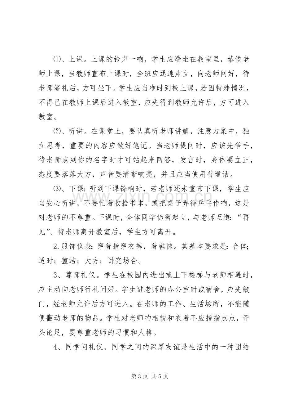 体会心得陶主席.docx_第3页