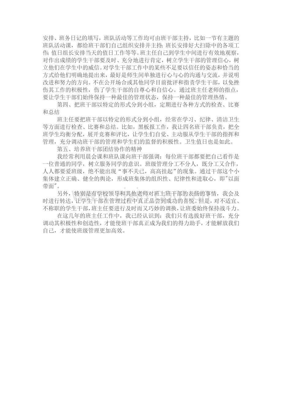 漫谈班主任工作的高效化.doc_第2页