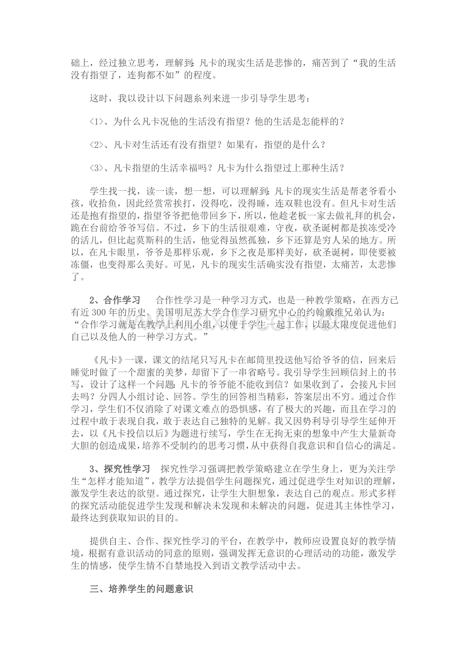 以学生为主体的语文课堂教学.doc_第2页