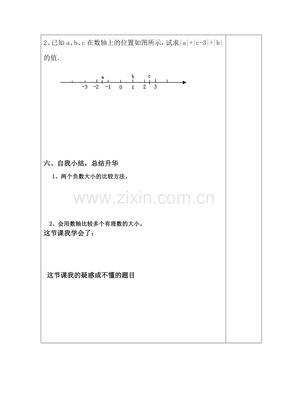 有理数比较大小.doc_第2页