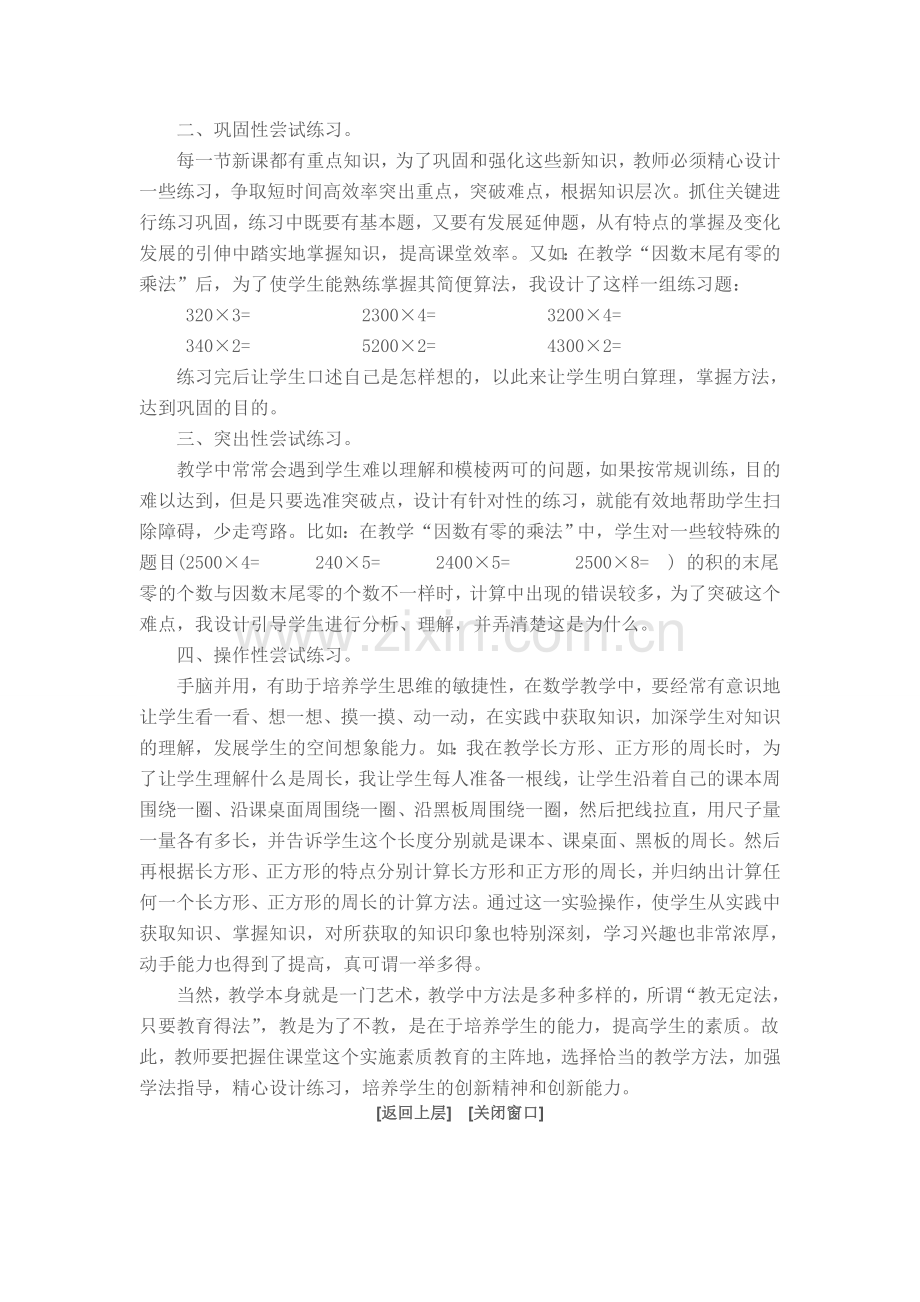 尝试教学法在小学数学中的应用.doc_第2页