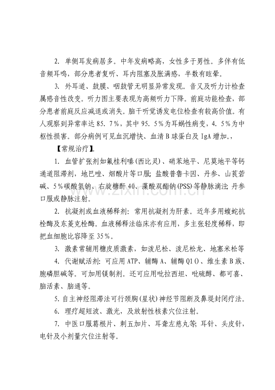 突发性耳聋.doc_第3页