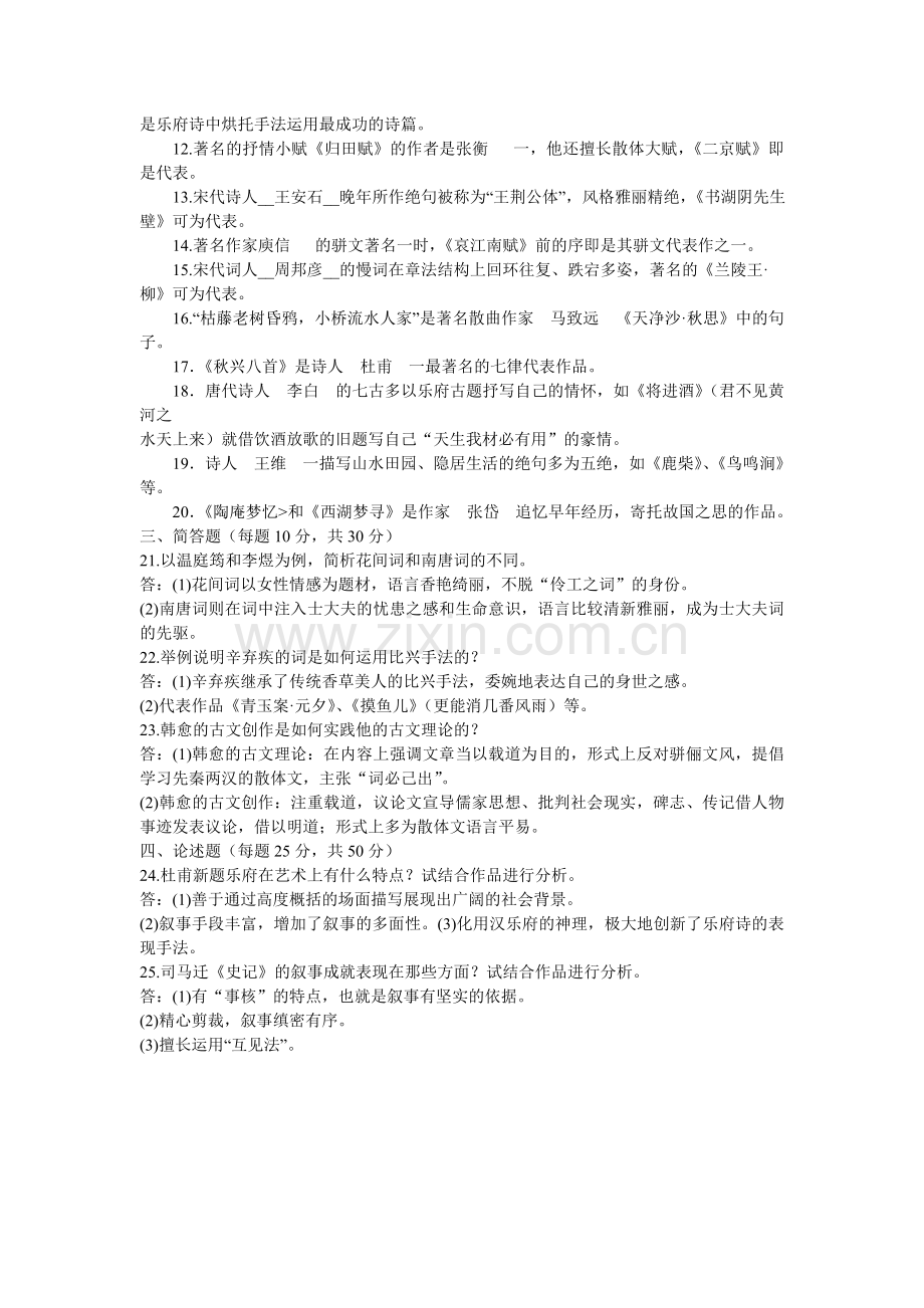 古代诗歌散文专题试题.doc_第2页