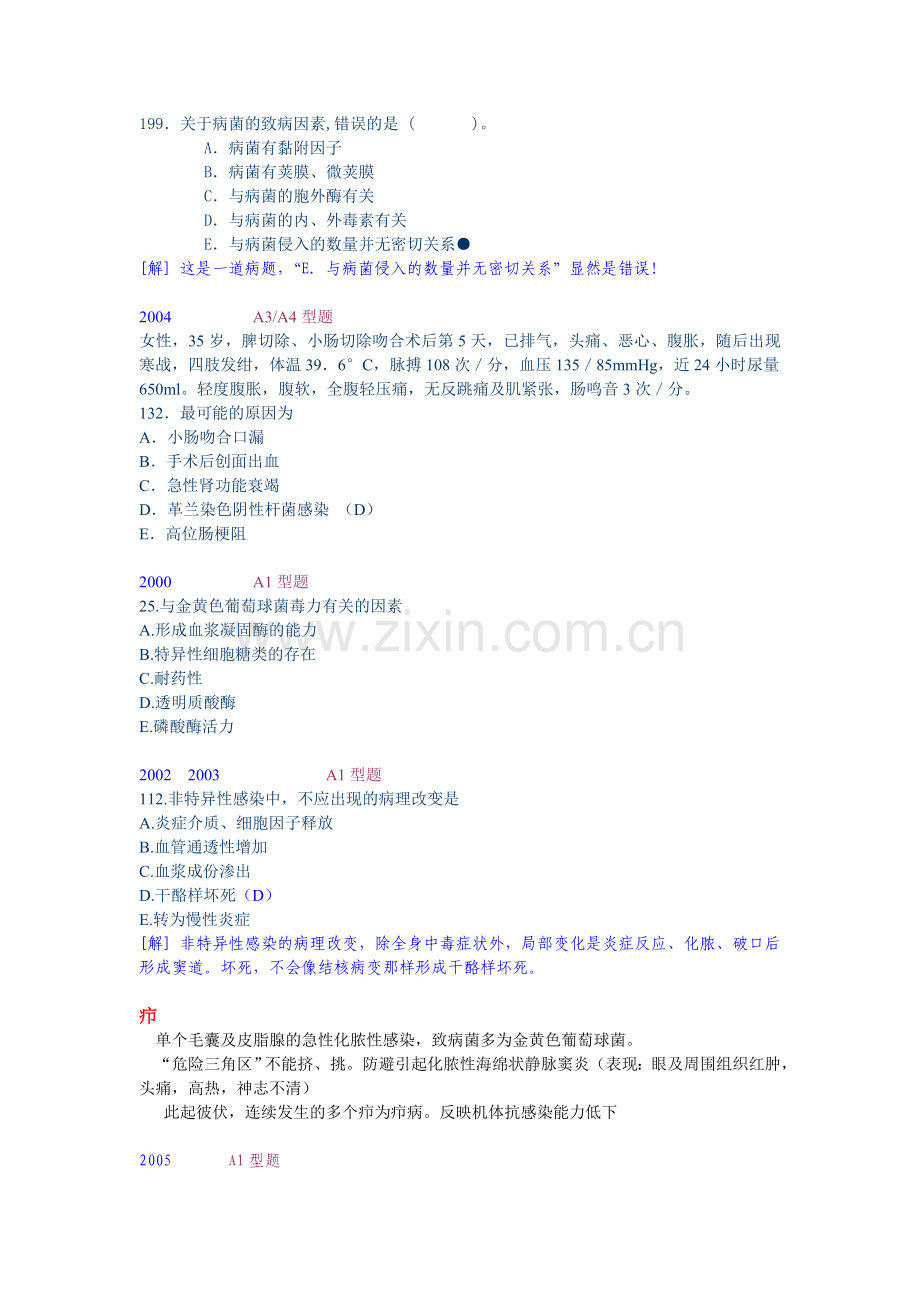 外科感染及各种外伤知识点.doc_第2页