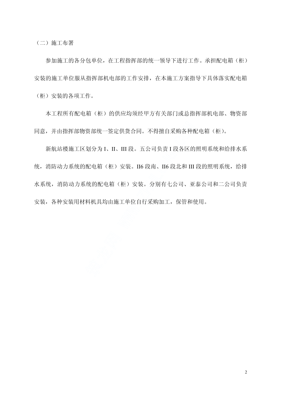 配电箱安装方案.pdf_第3页