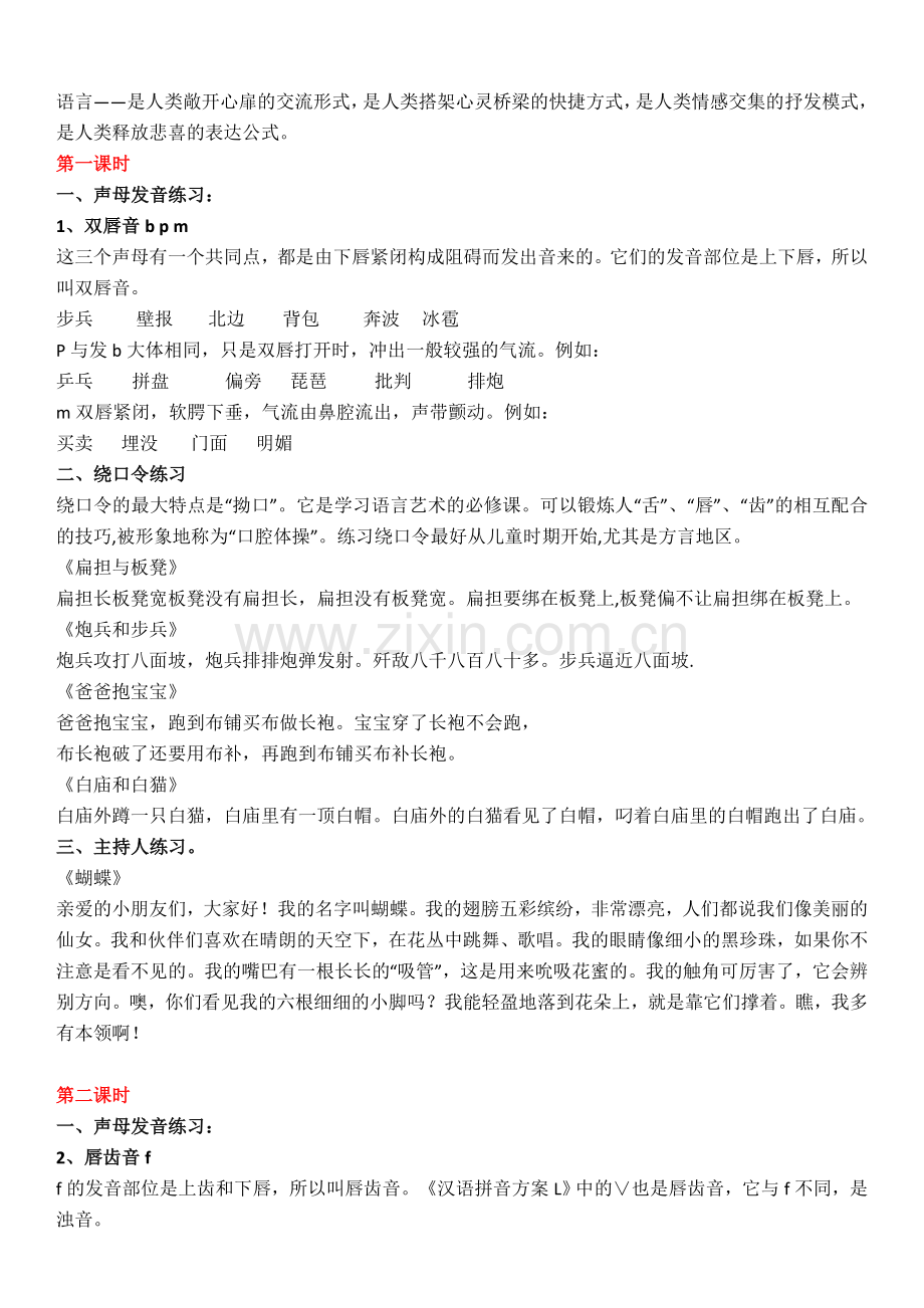 小主持人教案语言 - 副本.doc_第2页