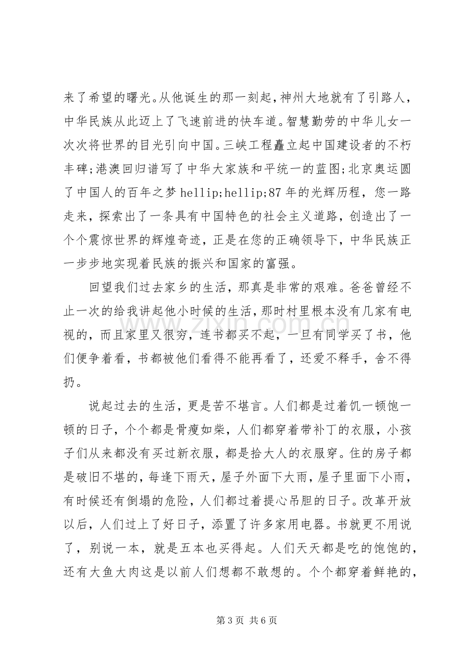 热爱党的体会心得3篇 (3).docx_第3页