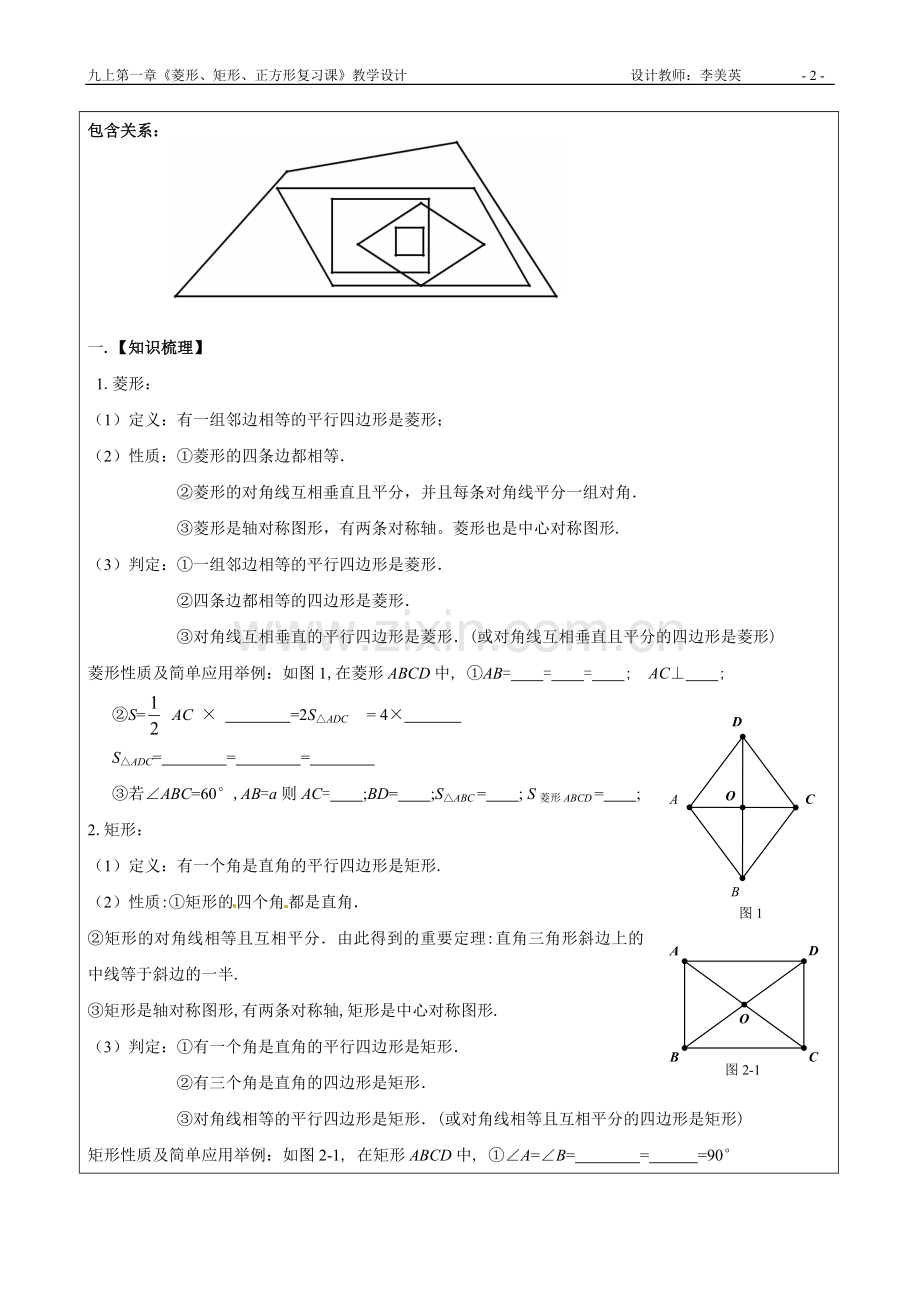 菱形矩形正方形复习课.doc_第2页