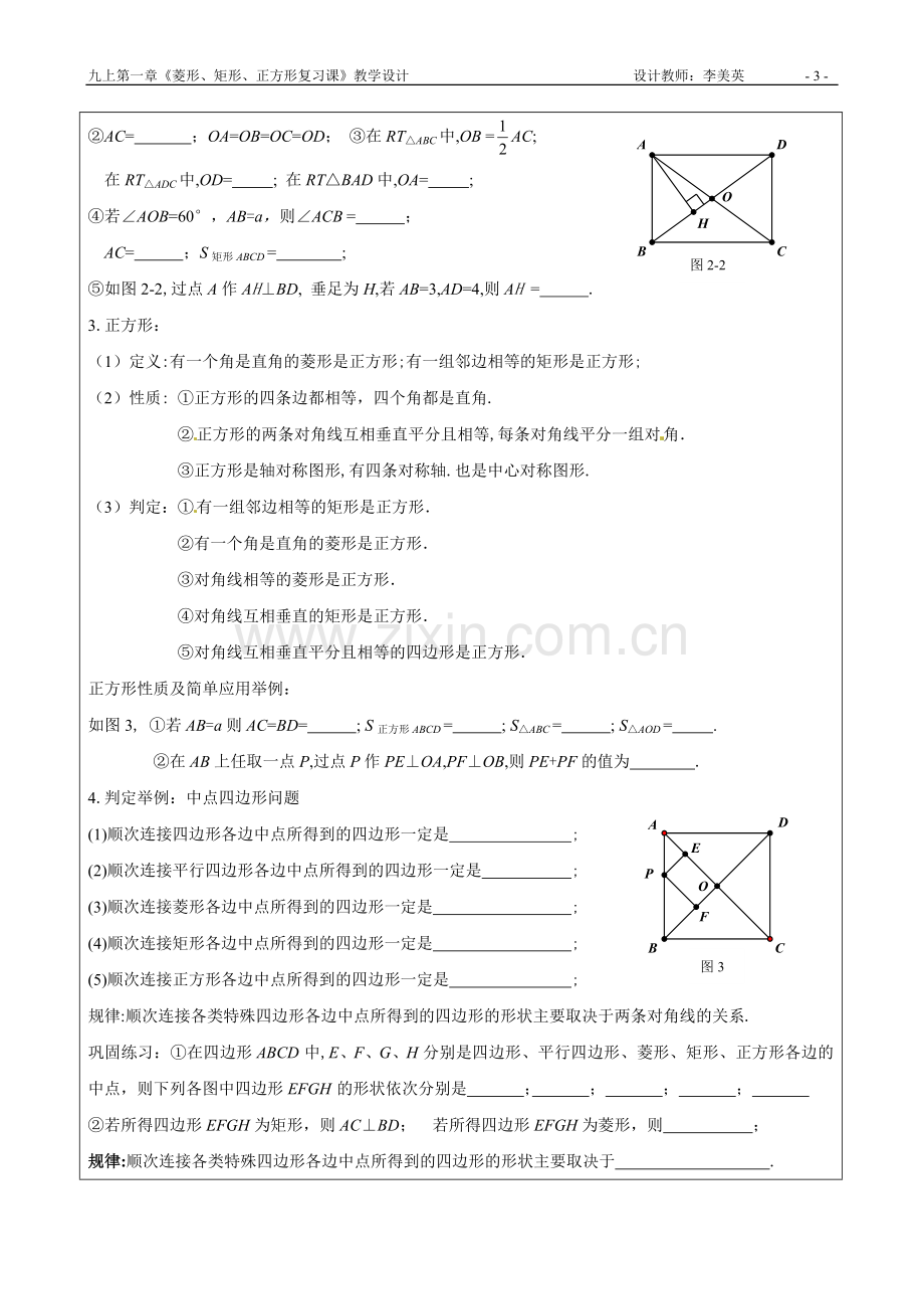 菱形矩形正方形复习课.doc_第3页