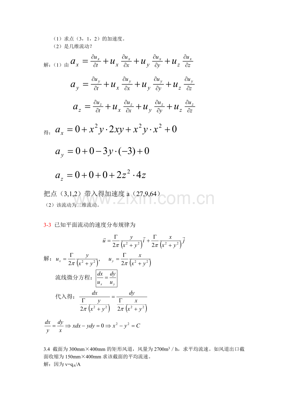 流体力学第三章作业.docx_第2页