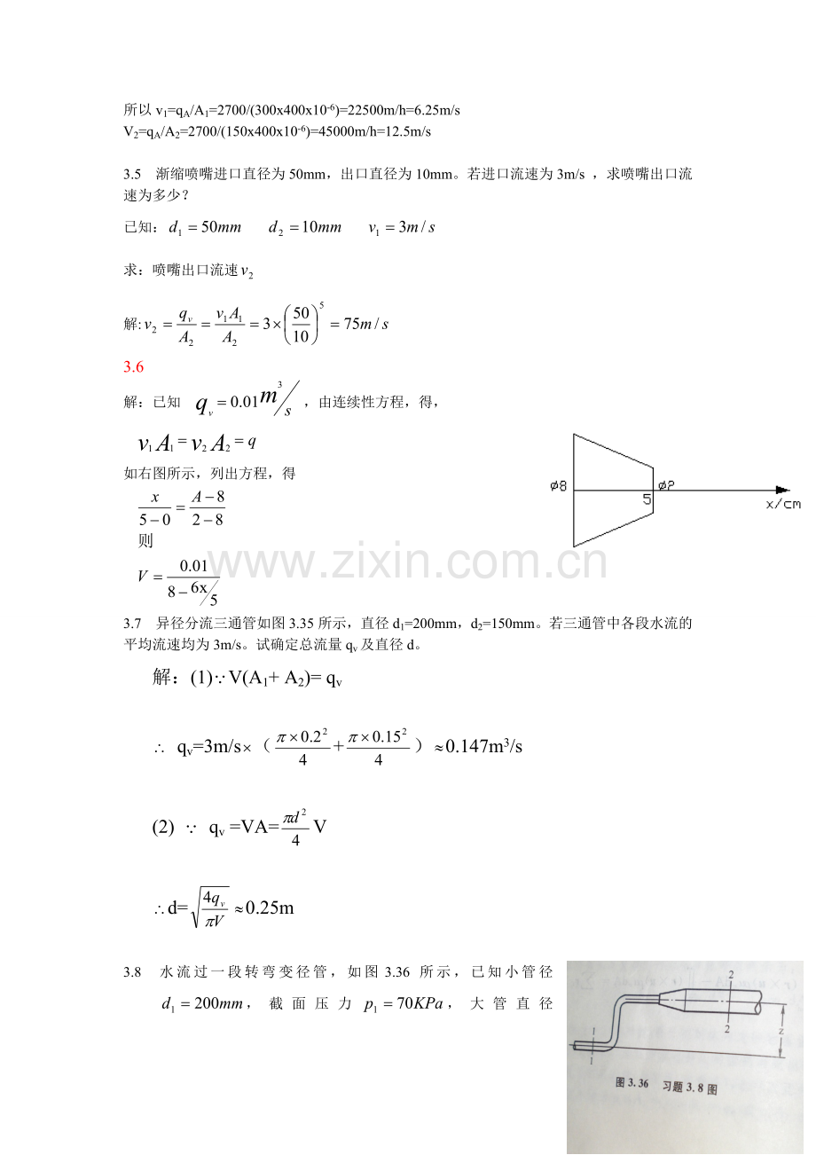 流体力学第三章作业.docx_第3页