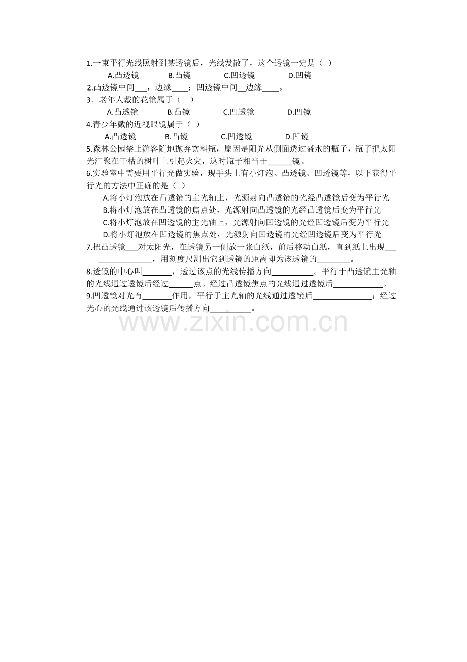 透镜练习题.docx_第1页