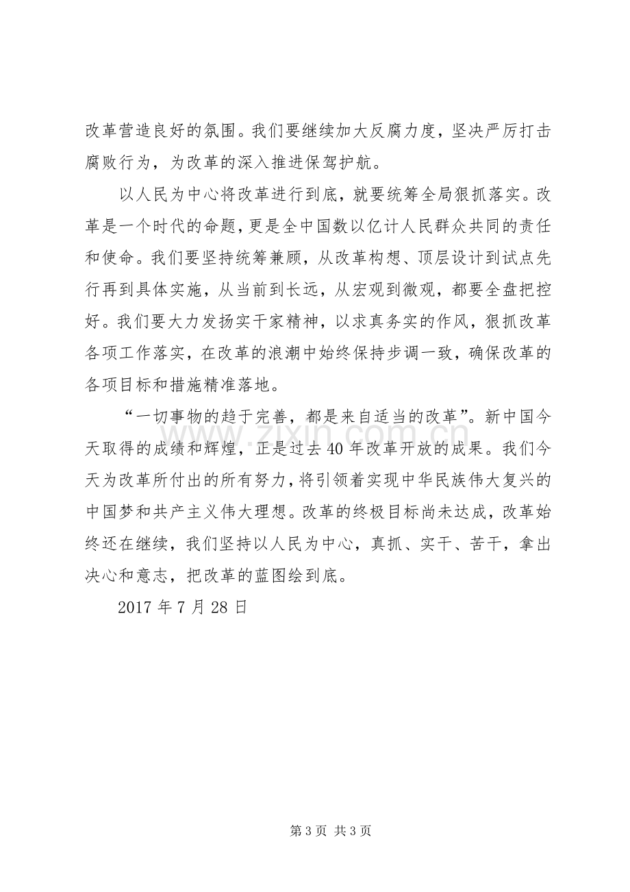 观看将改革进行到底体会.docx_第3页