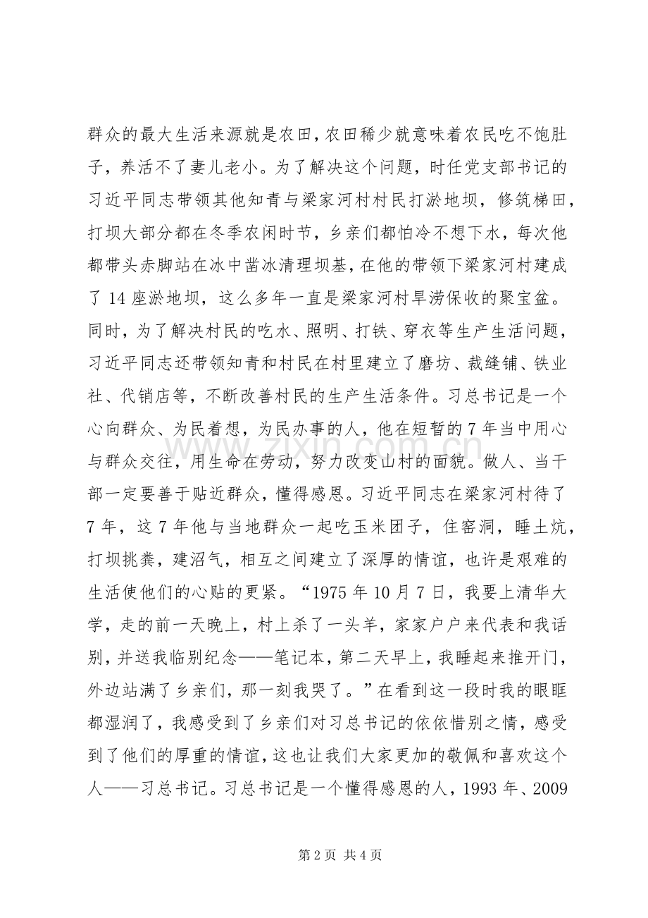 延安梁家河村参观学习体会心得.docx_第2页