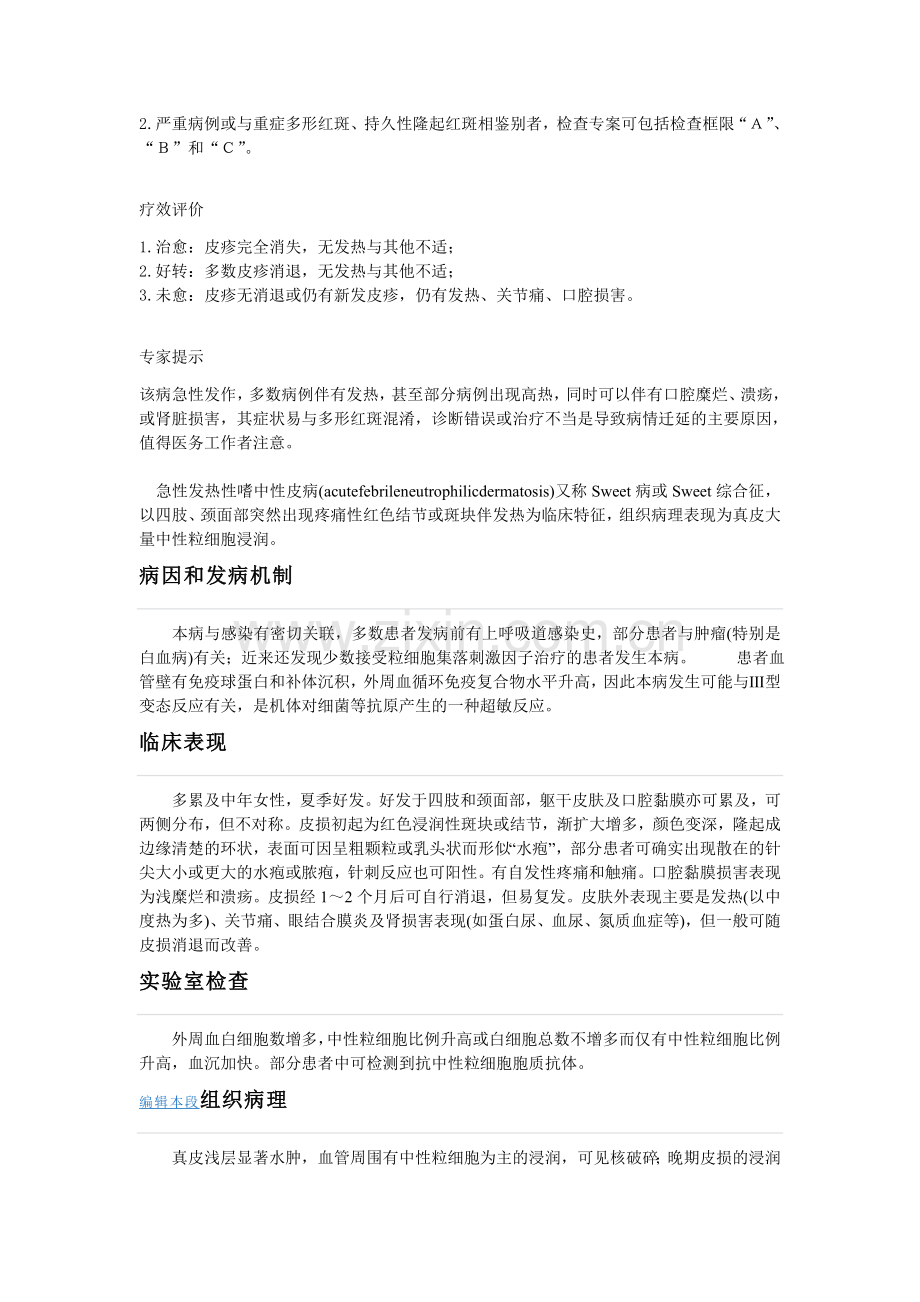 急性发热性嗜中性皮病.doc_第2页