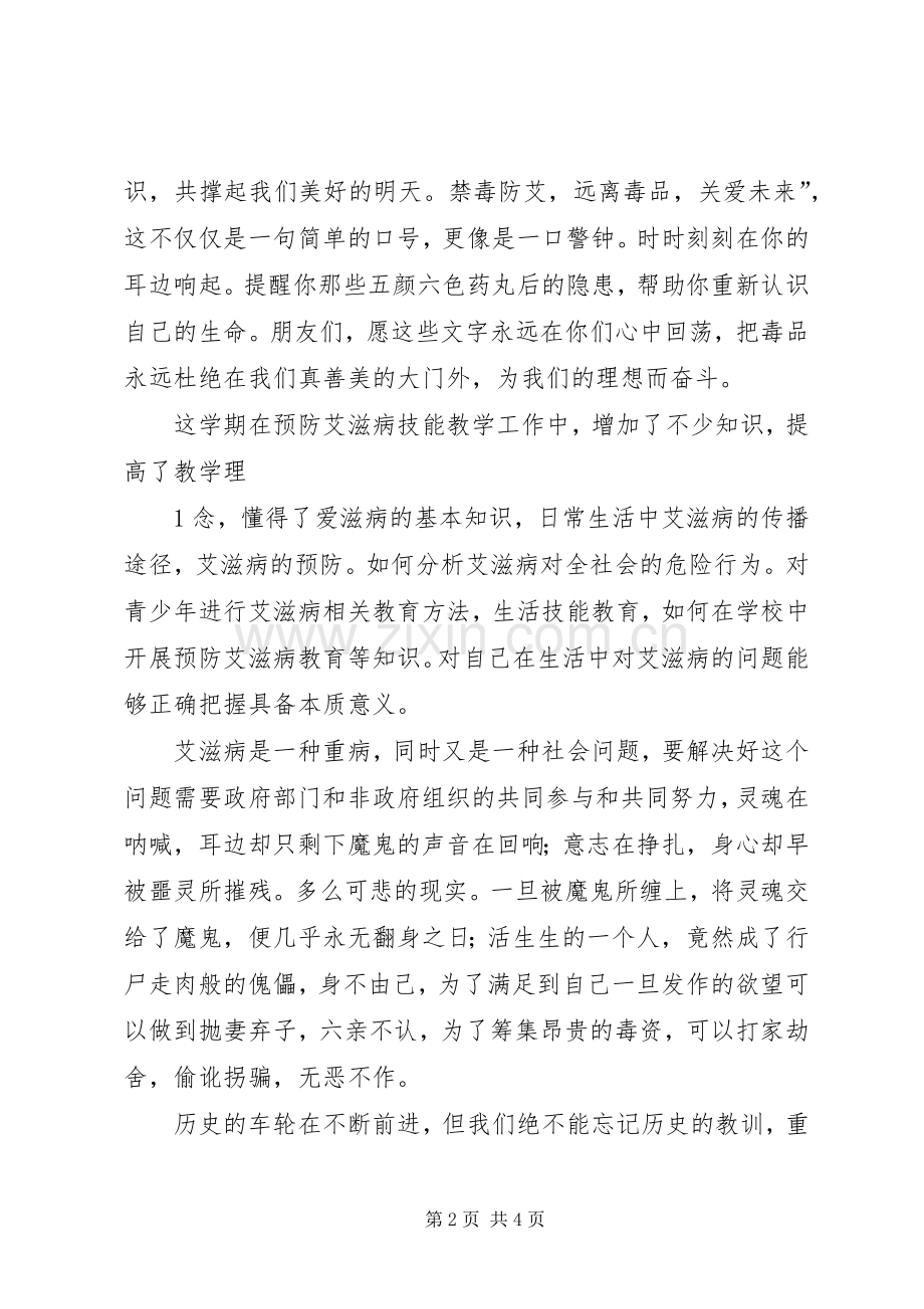 禁毒防艾体会心得(3).docx_第2页