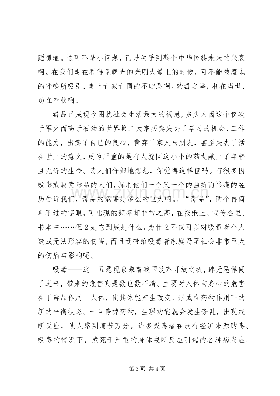 禁毒防艾体会心得(3).docx_第3页