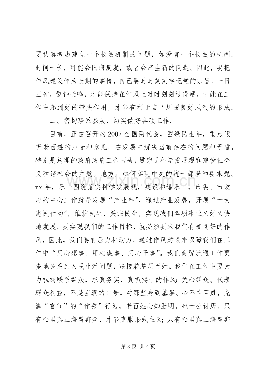 机关领导干部作风整顿建设体会心得.docx_第3页