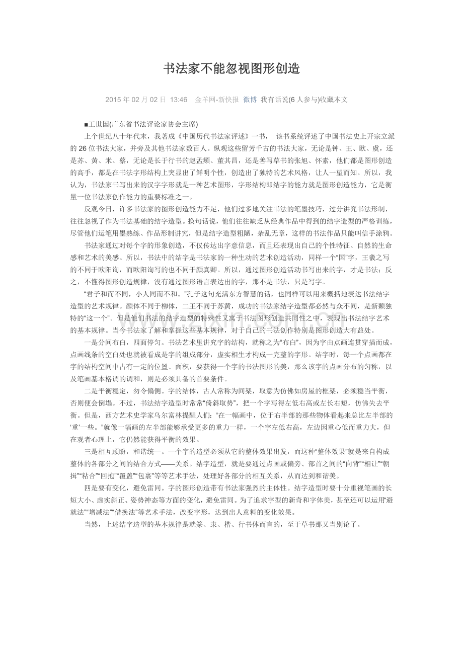 书法家不能忽视图形创造.doc_第1页