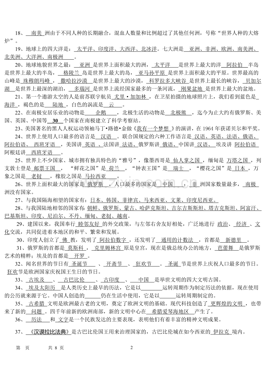 鄂教版六年级品德与社会上册复习要点及答案.doc_第2页