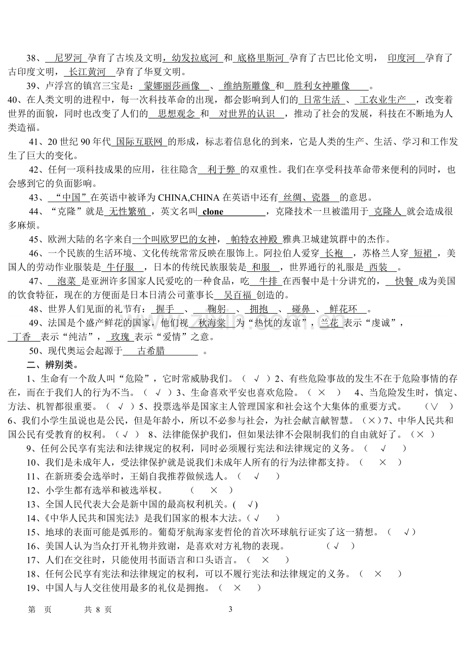 鄂教版六年级品德与社会上册复习要点及答案.doc_第3页