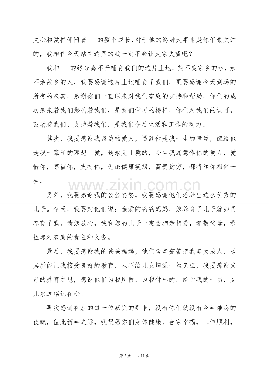 婚礼新娘答谢词集锦10篇.docx_第2页