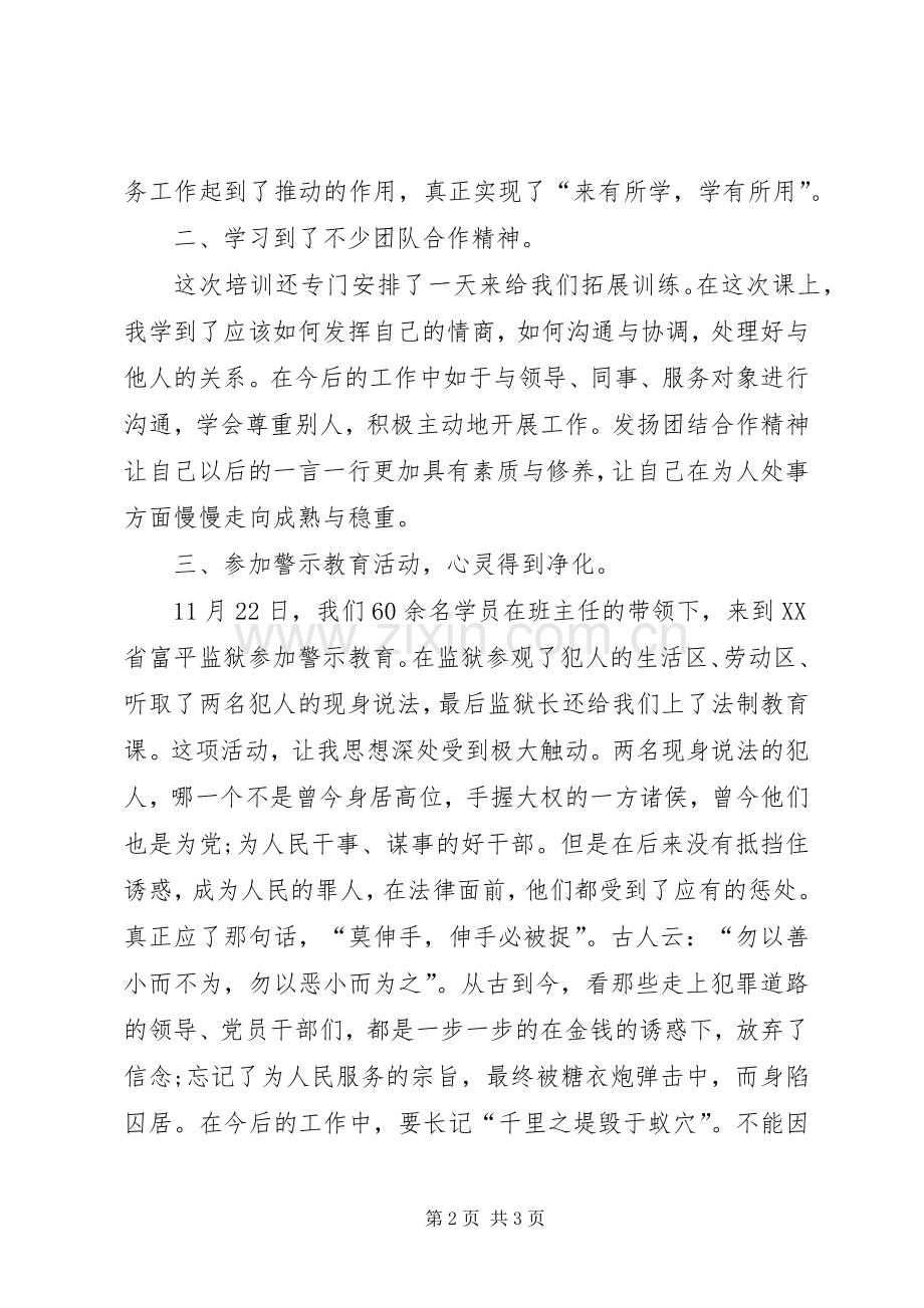 参加税务干部培训体会心得3.docx_第2页