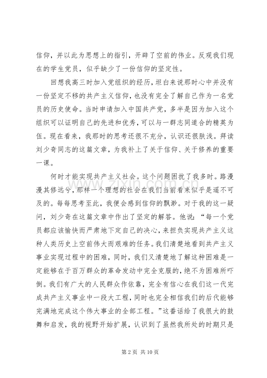 共产党员的修养体会心得.docx_第2页