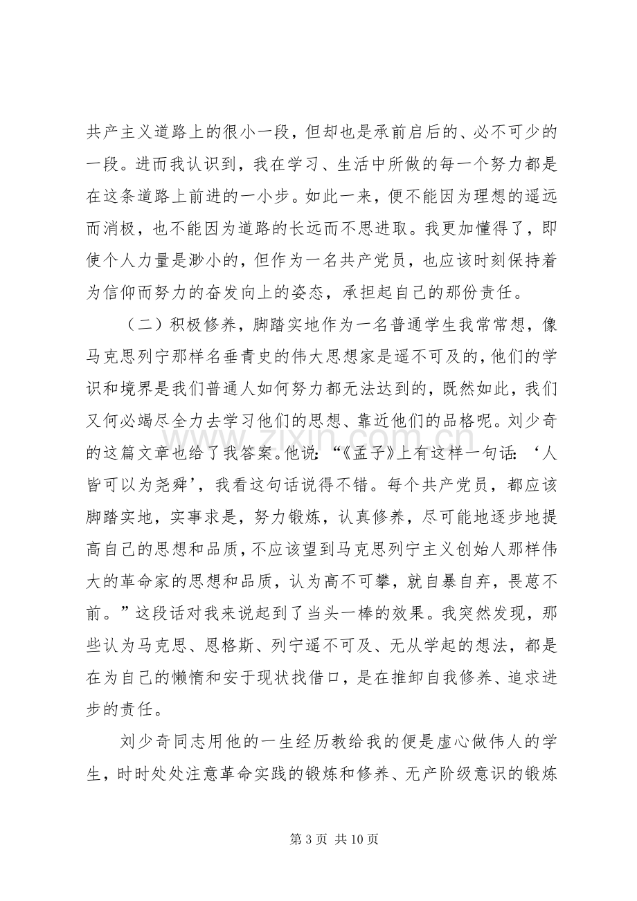 共产党员的修养体会心得.docx_第3页