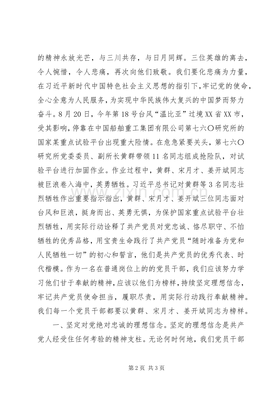 学习黄群等3名同志事迹体会心得.docx_第2页