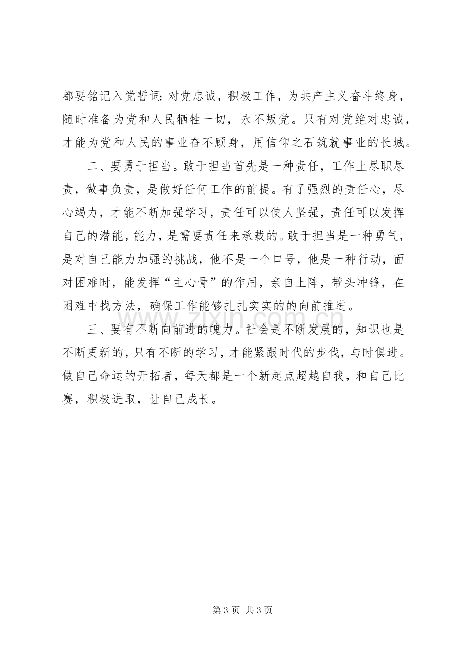 学习黄群等3名同志事迹体会心得.docx_第3页