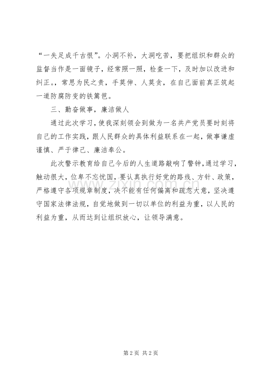 《以案为鉴》警示教育体会心得.docx_第2页