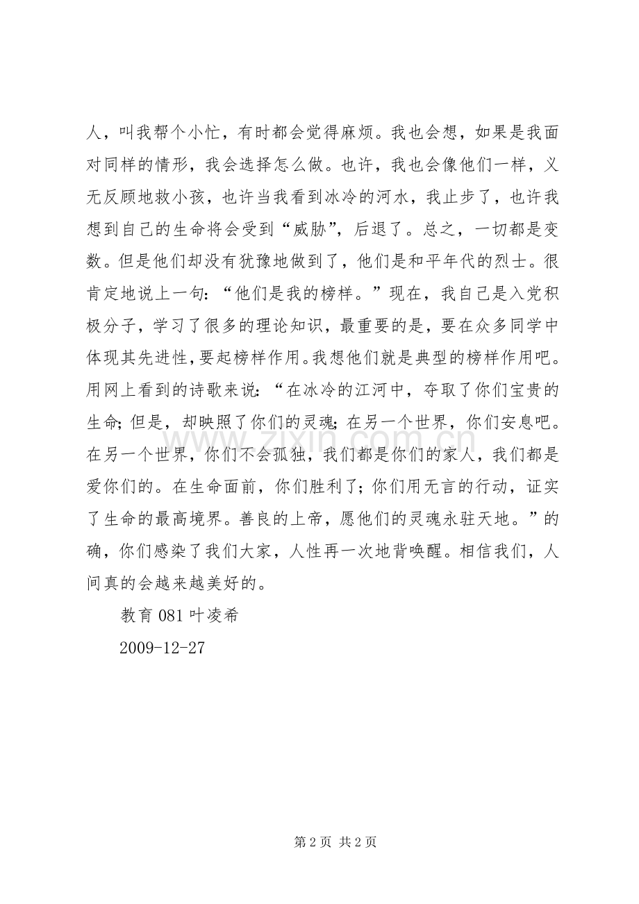 长江大学英雄事迹感想.docx_第2页